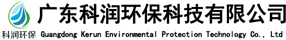廣東科潤(rùn)環(huán)?？萍加邢薰? /></a></h1>

                    </div>

                    <div   id=